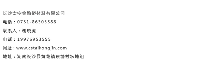 長沙太空金路橋材料有限公司,雙鋼輪壓路機,福格勒瀝青攤鋪機,AC系列,AF系列,SBS系列