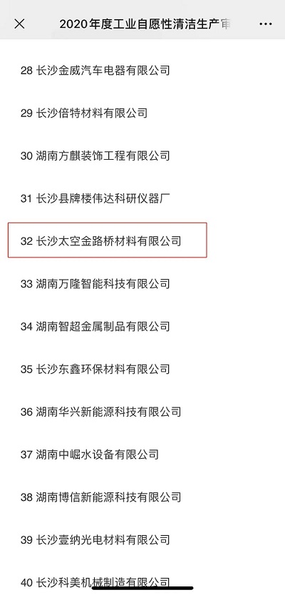 長沙太空金路橋材料有限公司,雙鋼輪壓路機,福格勒瀝青攤鋪機,AC系列,AF系列,SBS系列